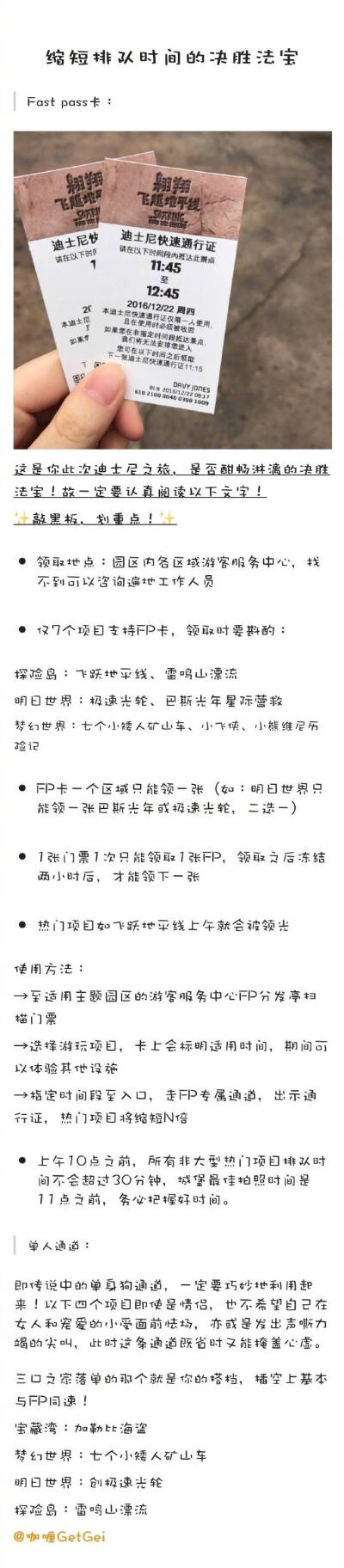 上海迪士尼一日攻略
P1：购票交通&运营时间&app
P2：安检
P3：快速&单人通道
P4：项目简述&评分
P5-6：项目推荐
P7：主要行程
P8：美食篇 ​