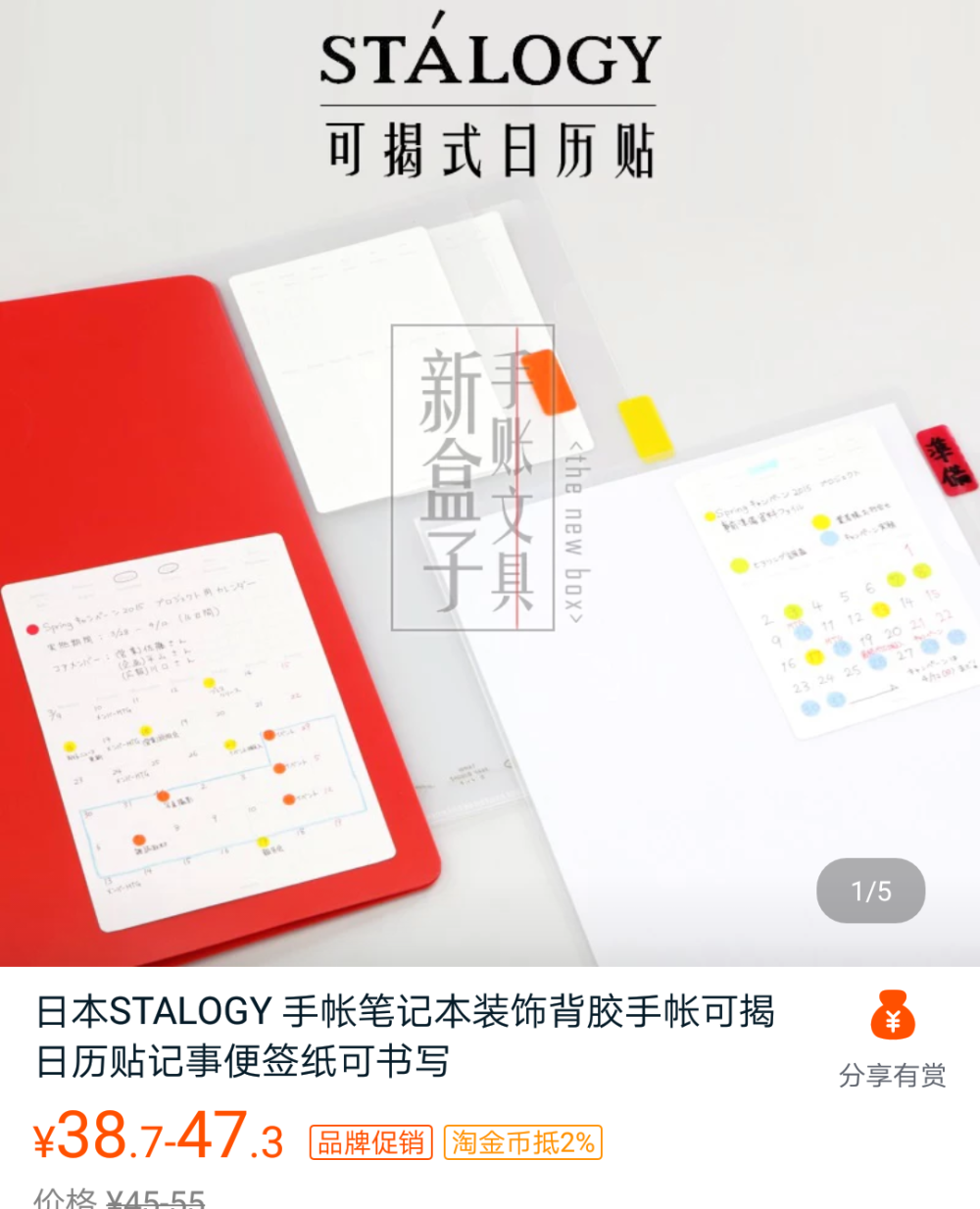 日本STALOGY 手帐笔记本装饰背胶手帐可揭日历贴记事便签纸可书写