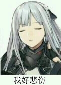 少女前线沙雕合集