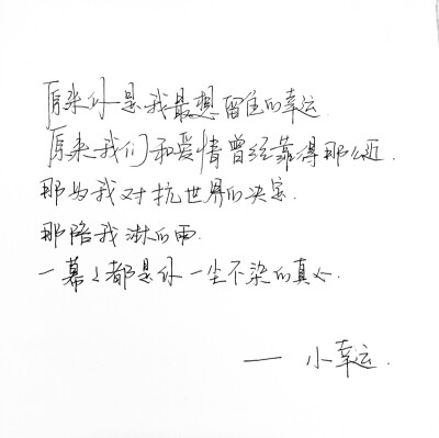 小幸运