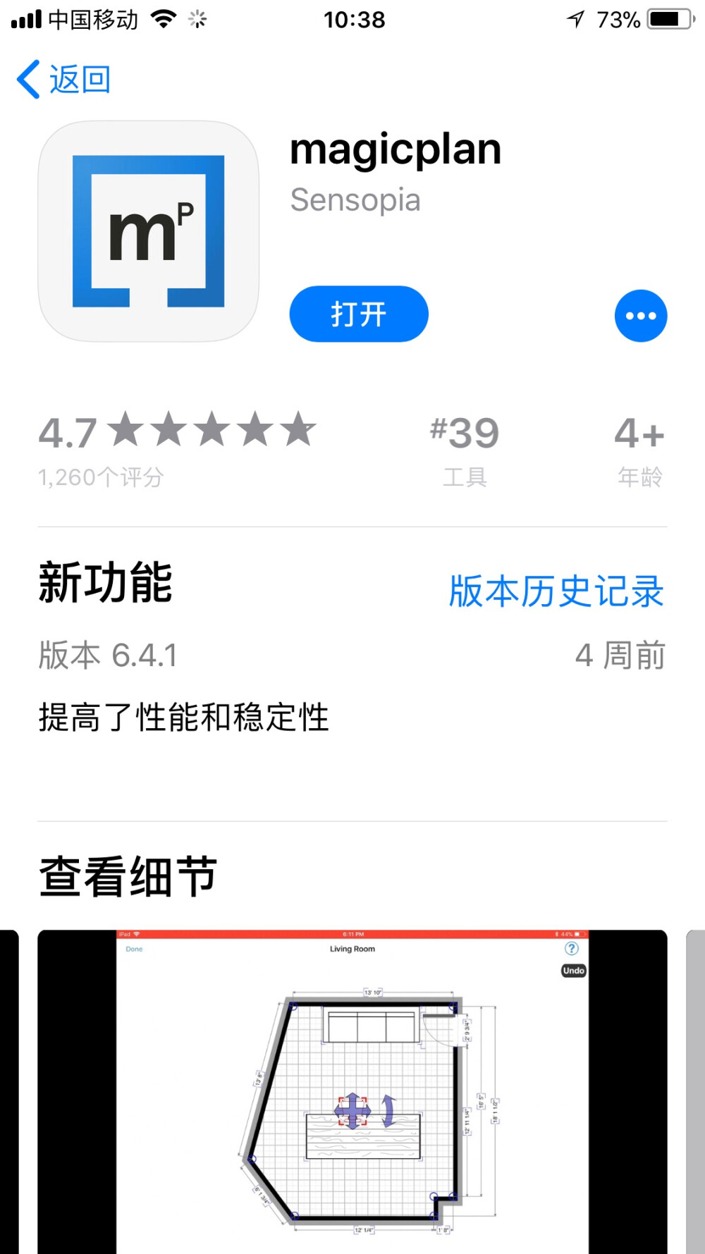 AR应用，这个app可以计算房间面积和进行房间设计