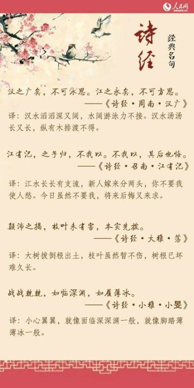 诗经句子集锦