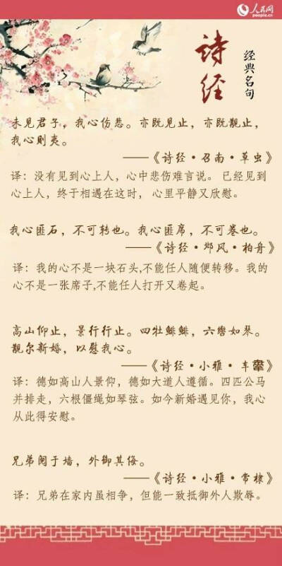 诗经句子集锦