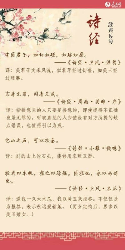 诗经句子集锦