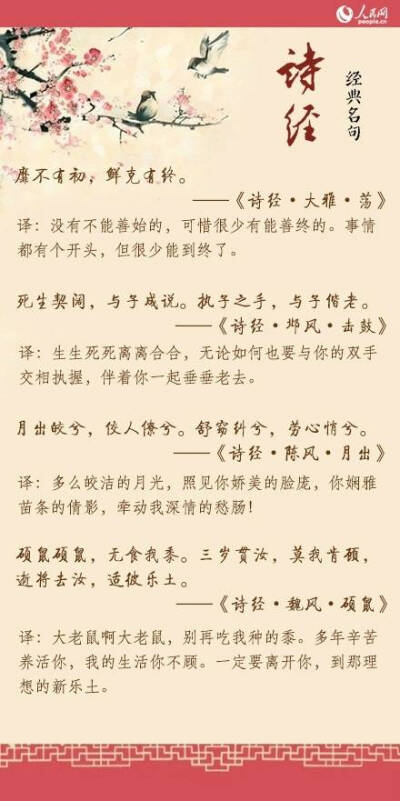 诗经句子集锦