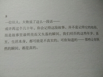 “借我一场秋啊，可你说这已是冬天”
自摄禁二传/文字/句子/素材/
樊小纯《不必交谈的时刻》