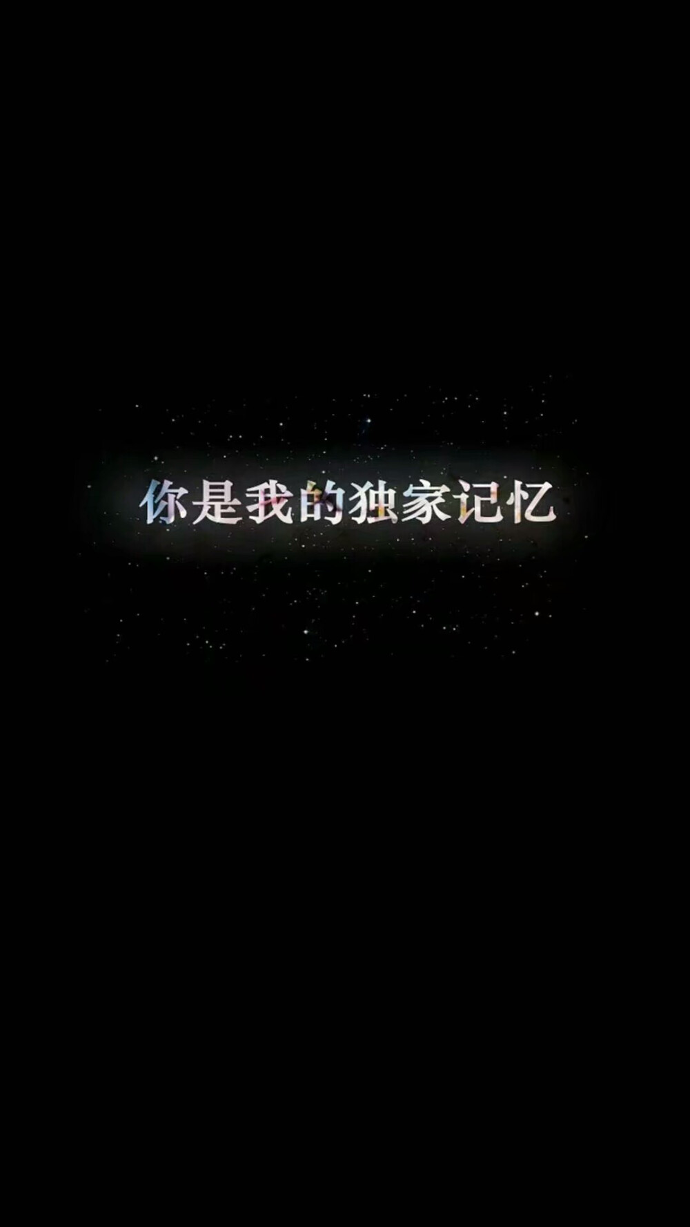 黑底壁纸