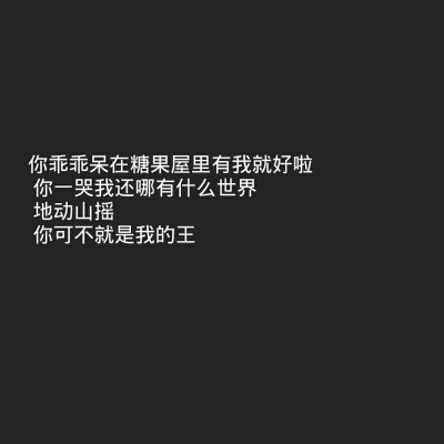 傅氏撩汉宝典 图原创 禁二传
黑底白字 背景图 少女心 情话书签