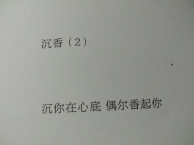 “你我盘算来生不注意今天”
自摄禁二传/文字/句子/素材
冯唐《冯唐诗百首》