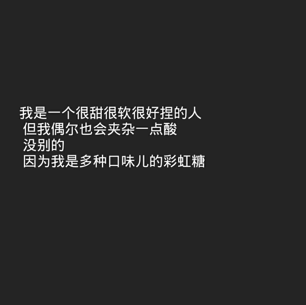 傅氏撩汉宝典 图原创 禁二传
黑底白字 背景图 少女心 情话书签