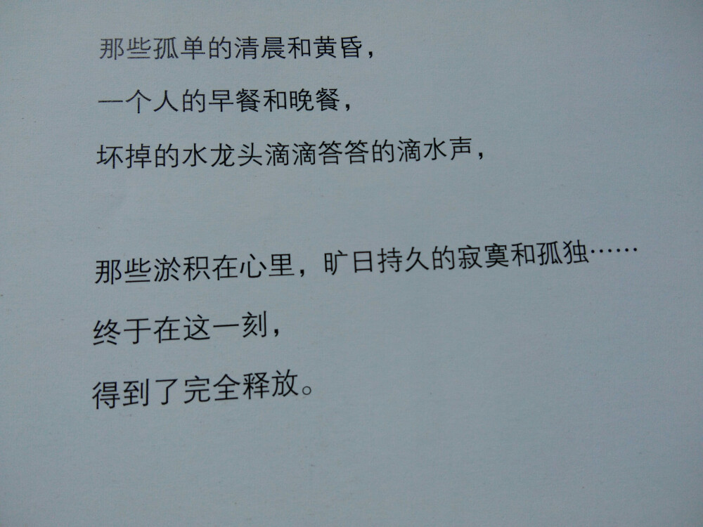 “每个人都要去寻找生命中最重要的东西，没有它会永远不快乐，有了它，生命才更完整”
自摄禁二传/文字/句子/素材
独木舟《孤单星球》