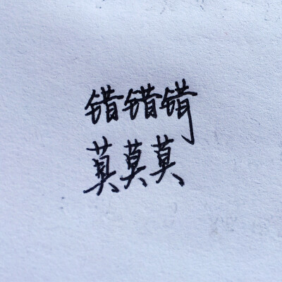 陈年老水笔出墨不畅。