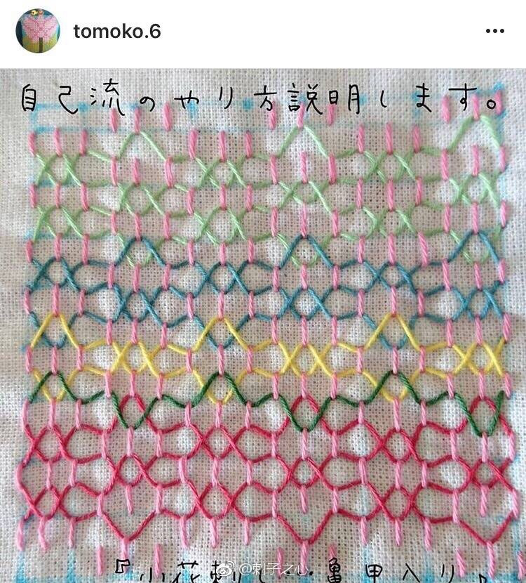 #sashiko##刺子绣# 绕来绕去系列，一般就是横或者竖或者十字，然后在里面穿梭，绕出花样。图片引用来自于Instagram Tomoko.6 ​​​