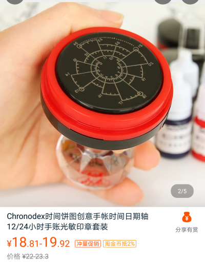 Chronodex时间饼图创意手帐时间日期轴12/24小时手账光敏印章套装