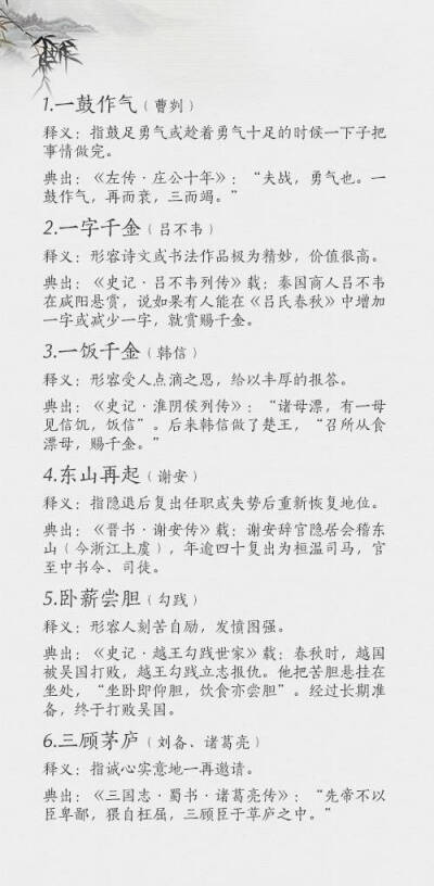 与历史人物有关的成语