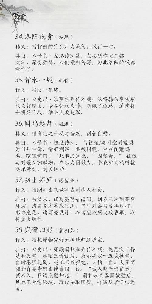 与历史人物有关的成语