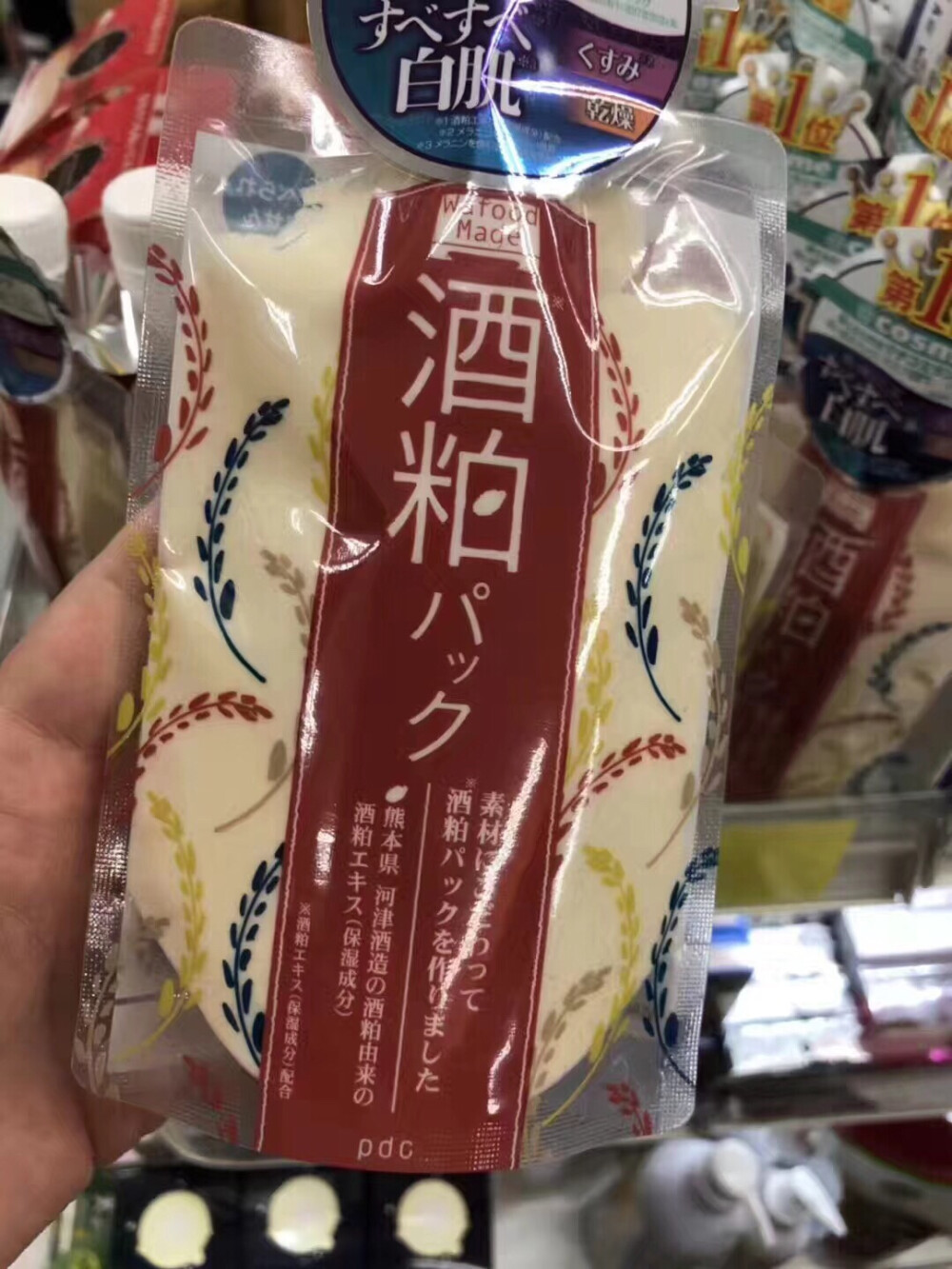 酒粕面膜