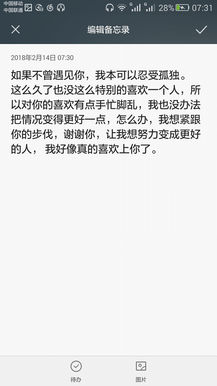 我好像真的喜欢上你了