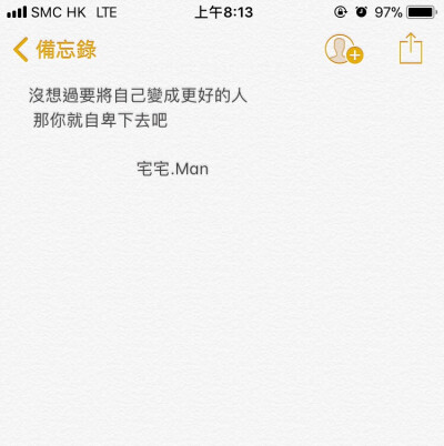 不要把自卑當藉口