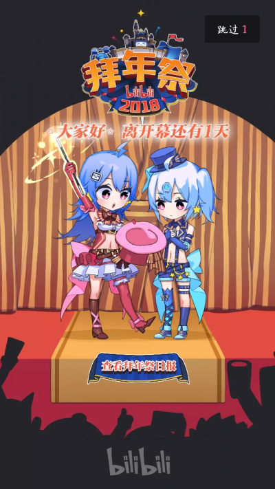 bilibili 拜年祭倒计时 封面 截屏