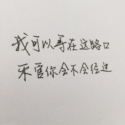 这句歌词真的是戳到心坎里了。给LZJ这最荒唐的秘密。