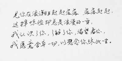 文字句子 手写 情书 安卓壁纸 iPhone壁纸 横屏 歌词 备忘录 白底 钢笔 古风 黑白 闺密 伤感 青春 治愈系 温暖 情话 情绪 明信片 暖心语录 正能量 唯美 意境 文艺 文字控 原创（背景来自网络 侵权删）喜欢请赞 by.VI…