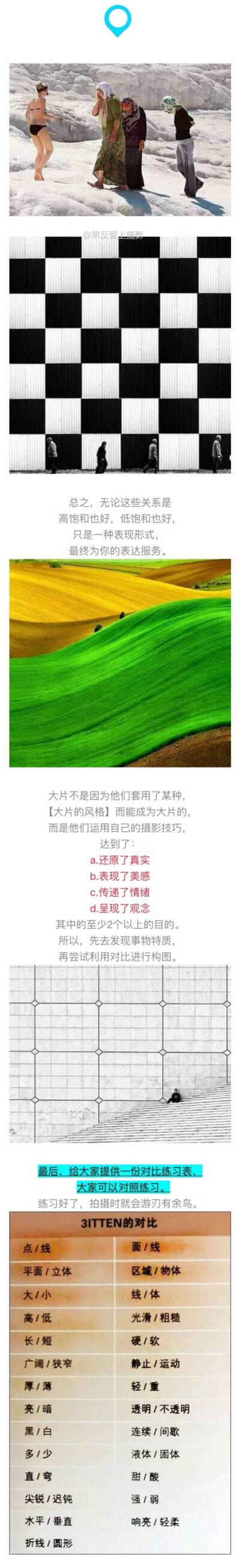 摄影最重要的手法——对比，想要拍出高逼格照片也没那么难，马走好好学习吧~ ​​​