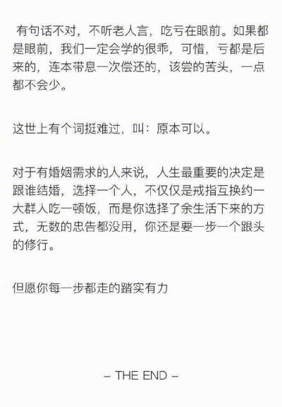 “无论将来跟谁结婚，都请记住这些忠告” ​ ​​