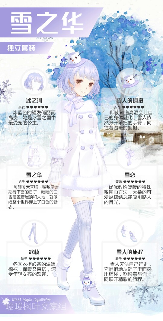 雪之华