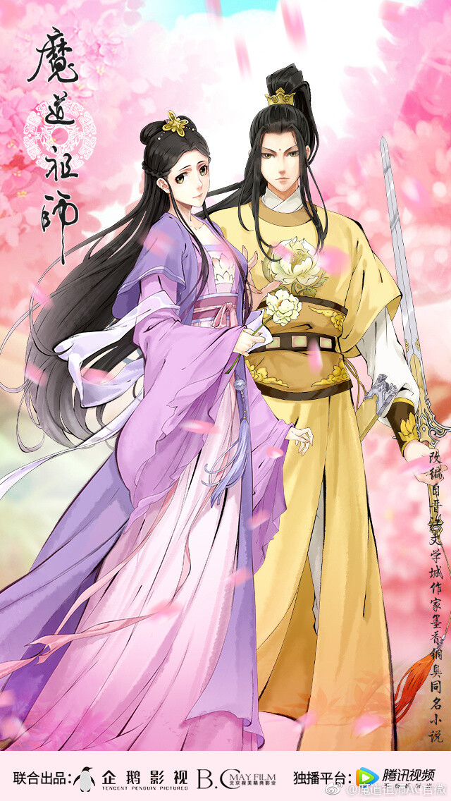 魔道祖师AC官微
师姐＆金子轩