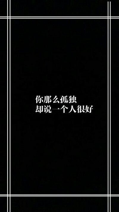 句子各处
壁纸自制
拿图素质