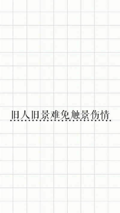 句子各处
壁纸自制
拿图素质