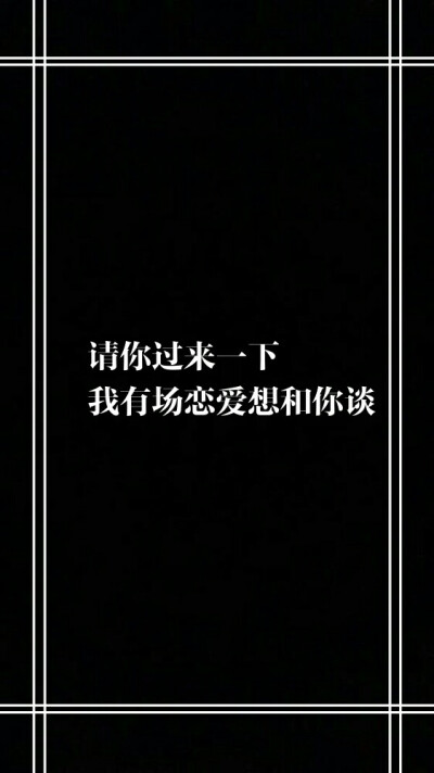 句子各处
壁纸自制
拿图素质