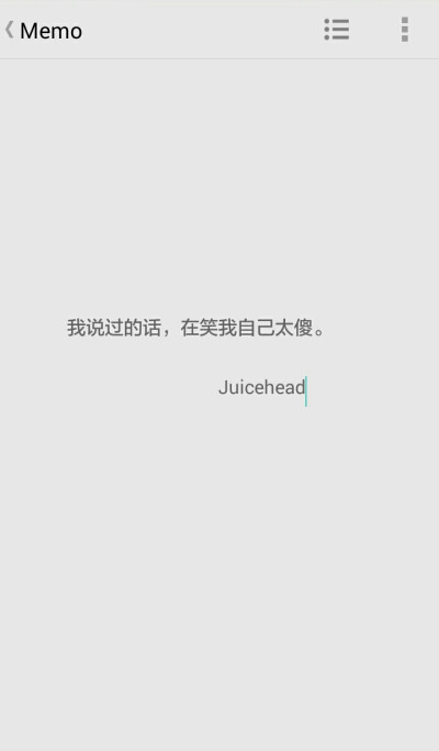 自制 备忘录 句子 喜欢？怕无法偿还
这班没有欢 Juicehead