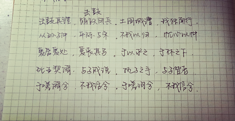诗经