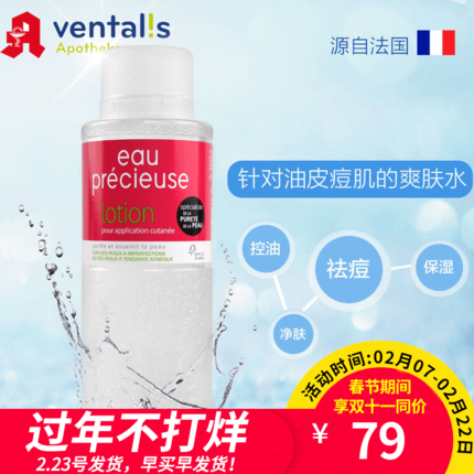 法国珍贵水Eau precieuse水杨酸爽肤水神仙水粉刺小痘375ml xg