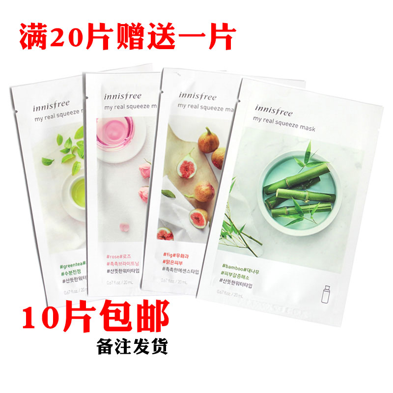 代购 10片包邮韩国innisfree悦诗风吟面膜贴补水保湿光彩