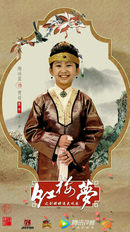 红楼梦贾母陶冰蓝