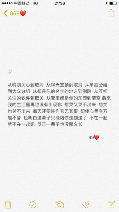 从特别关心到取消 从聊天置顶到取消 从单独分组到大众分组 从都是你的名字的地方到删除 从互相关注的软件到取关 从哪里都是你的东西到清空 后来我的生活里再也没有出现你 想哭又哭不出来 想笑也笑不出来 每…