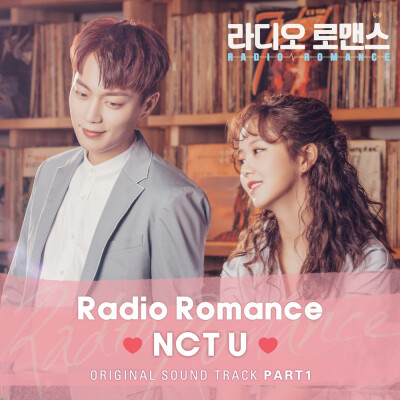 Radio Romance O.S.T Part.1 
艺人： NCT U 
语种： 韩语 
唱片公司： LOEN Entertainment 
发行时间： 2018年01月30日 
专辑类别： 原声带、影视音乐 
曲目： 
Radio Romance 
Radio Romance（inst.） 