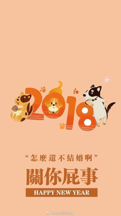 狗年壁纸 新的一年大家要旺旺啊