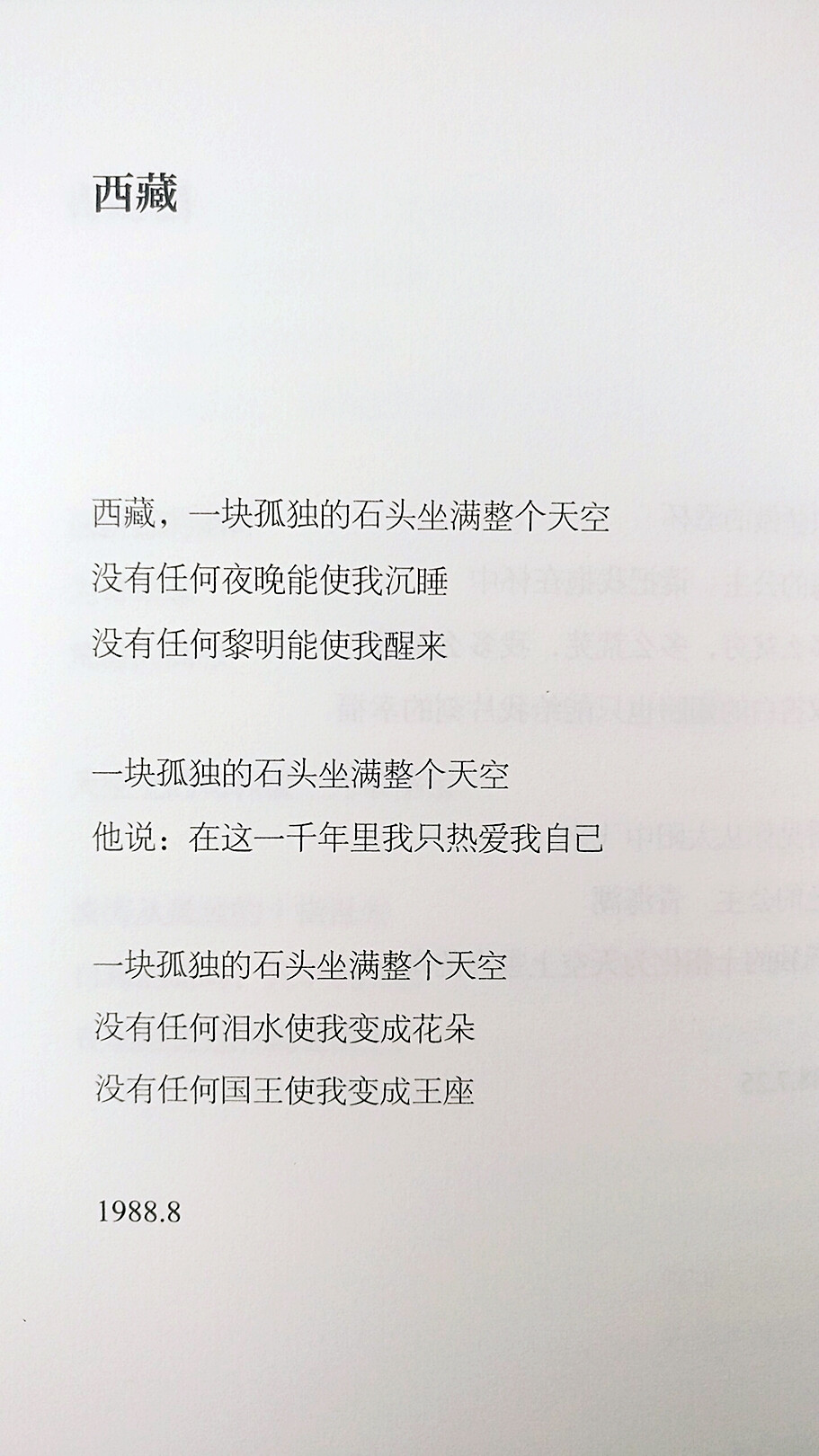 海子的诗 《西藏》