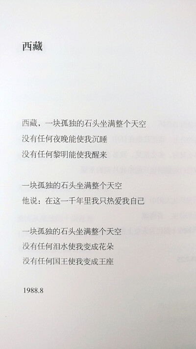 海子的诗 《西藏》