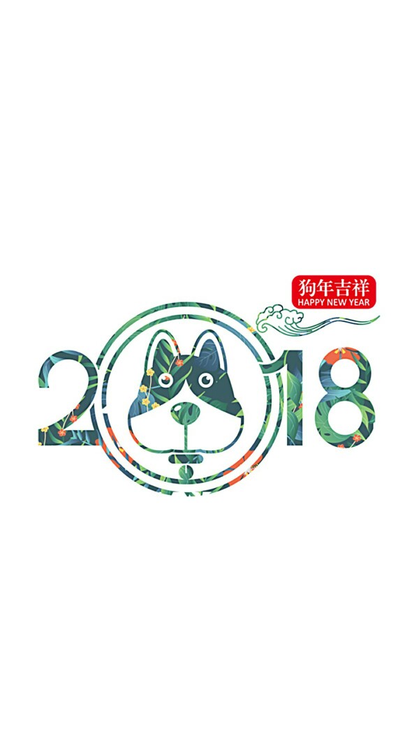 2018狗年壁纸via.weibo