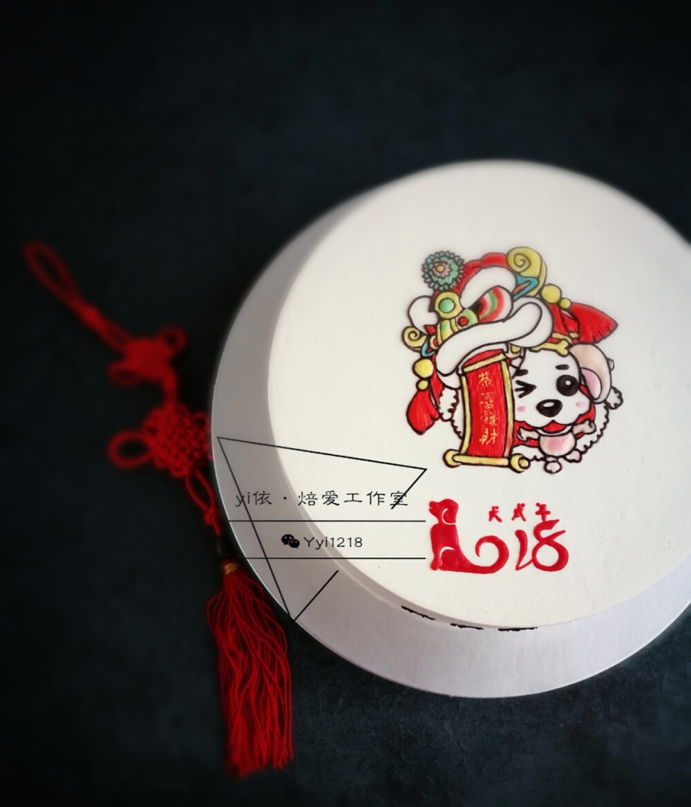 yi依·手绘蛋糕
新年快乐！2018狗年旺旺！