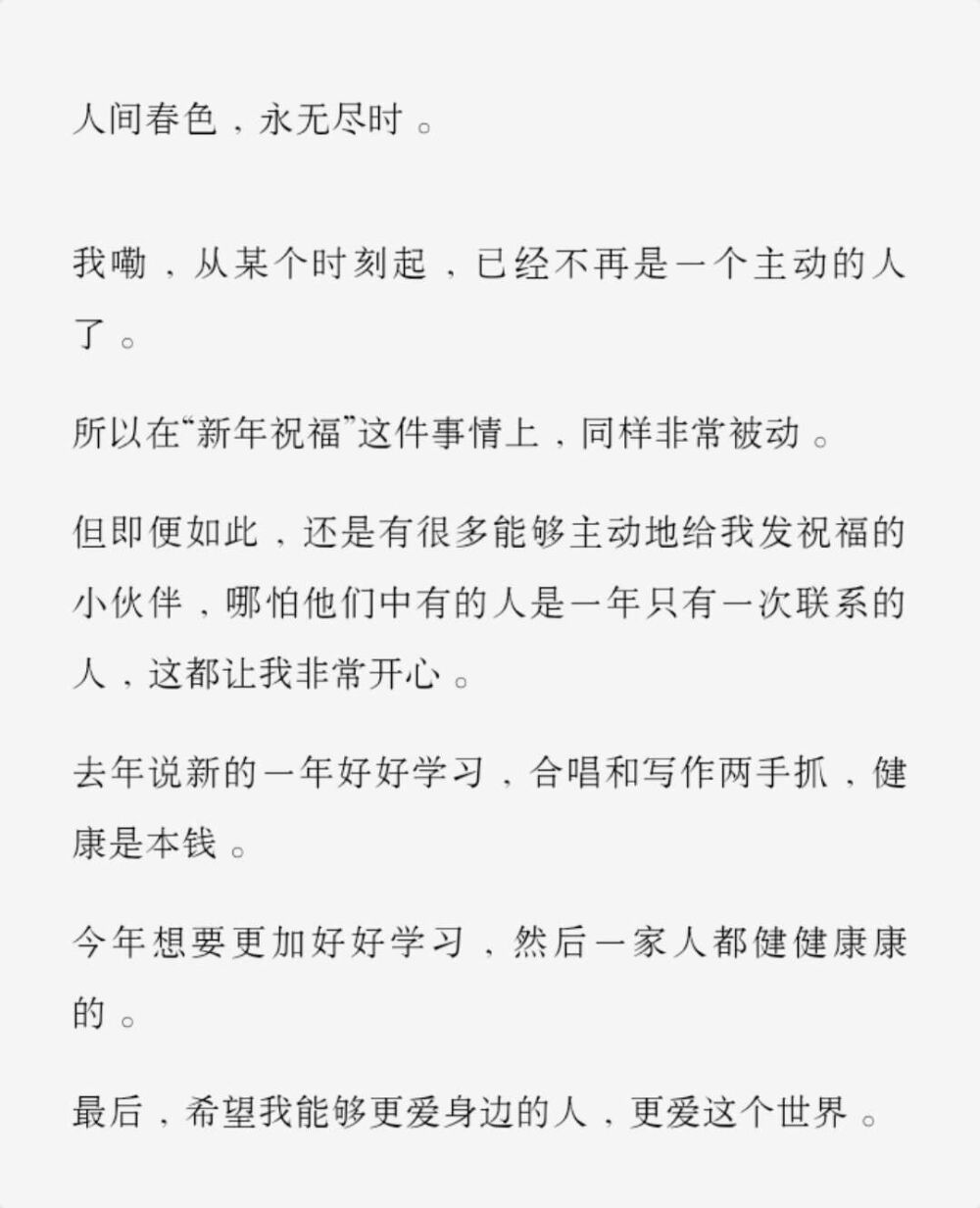 谢谢你们一直的陪伴，新的一年也多多指教