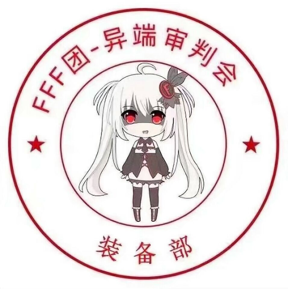 fff团高清图图片