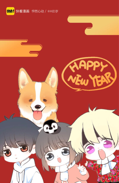 快看新年贺图