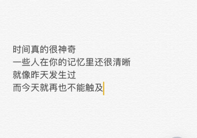 我还想与你分享昨日往事，可时光以让我们成为陌生人