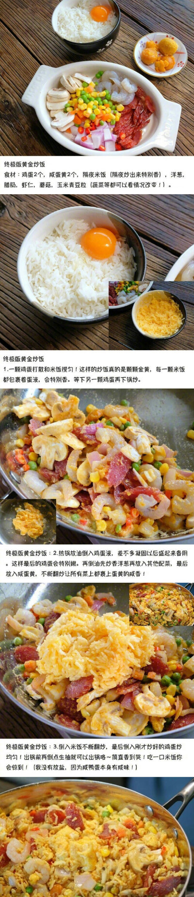 黄金炒饭